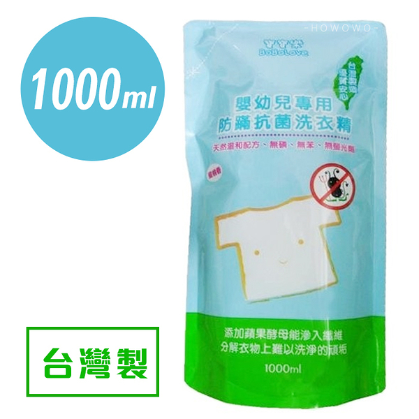 寶寶樂 防蹣抗菌洗衣精 1000ml 補充包 嬰幼兒專用 0210 好娃娃