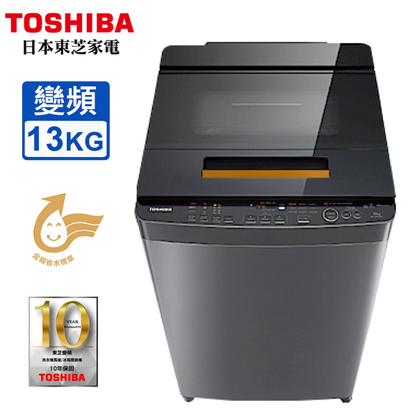 TOSHIBA東芝13kg超微奈米泡泡變頻直立式洗衣機 AW-DUJ13GG~含基本安裝+舊機回收