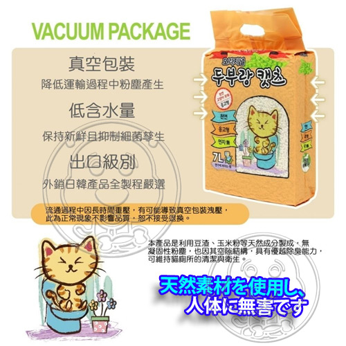 【培菓幸福寵物專營店】韓國豆腐貓》天然豆腐貓砂豆腐砂-7L product thumbnail 4