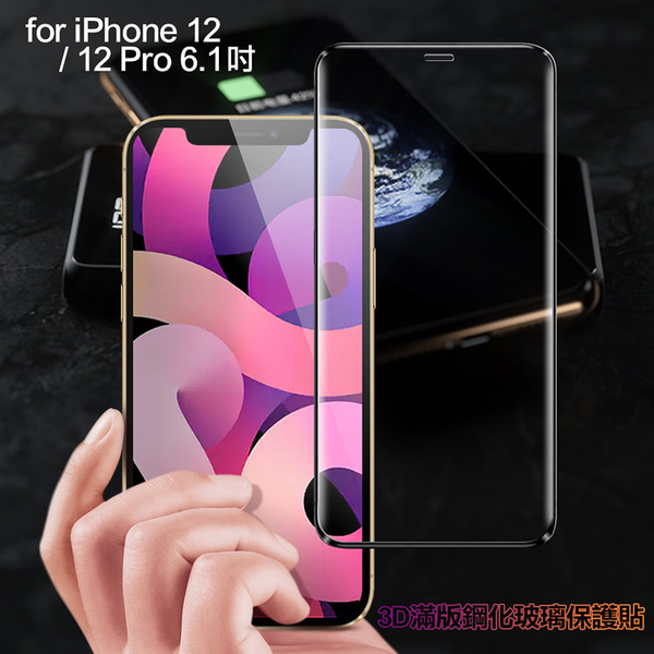 膜皇 For iPhone 12 / 12 Pro 6.1吋 / 12 mini 5.4吋 / 12 Pro Max 6.7吋 3D 滿版鋼化玻璃保護貼 請選型號 product thumbnail 7