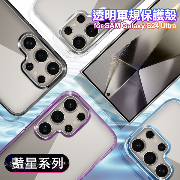 VOORCA for Samsung Galaxy S24 Ultra 豔星系列透明軍規保護殼