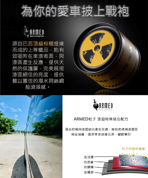 ARMED 武裝國際 核廢料棕櫚蠟 300g | 車寶貝汽車百貨 product thumbnail 2