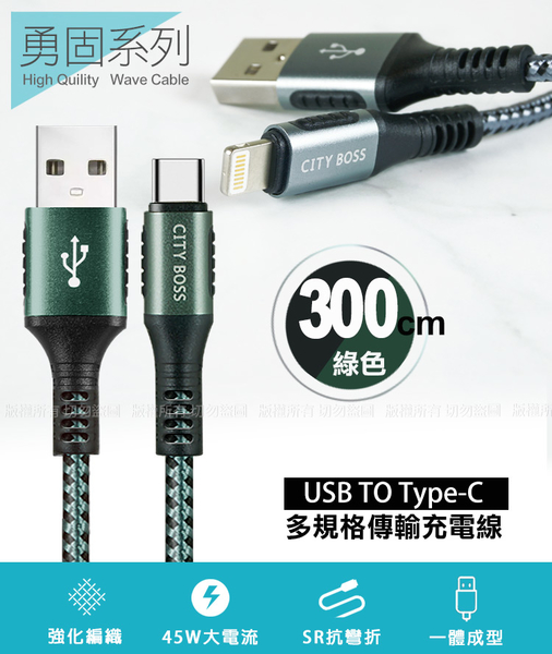 TOPCOM Type-C(PD)+USB雙孔快充充電器+CITY勇固USB-A to Type-C 編織快充線-300cm-綠 product thumbnail 6