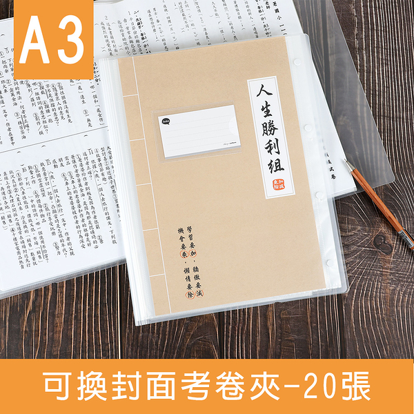 珠友 HP-10072 A3可換封面考卷夾(附名片袋)-20張/A3報表收納冊/A3資料本/圖畫收藏