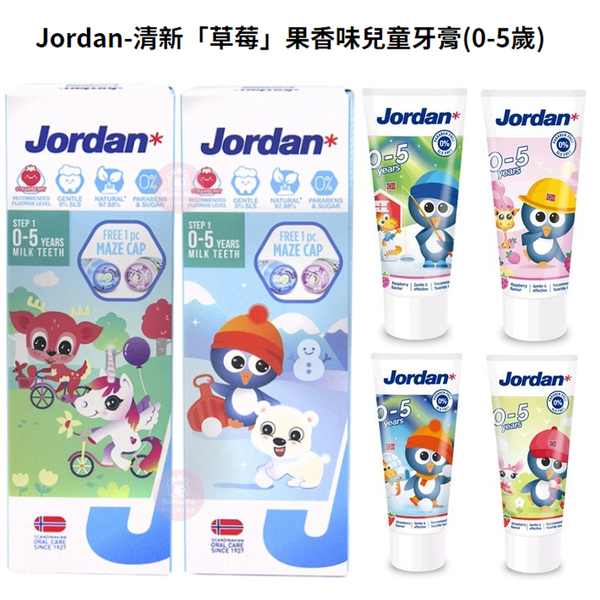 挪威 Jordan 清新水果味兒童牙膏 75ml 含氟牙膏 (0-5歲/6~12歲) 寶寶牙膏 1519 product thumbnail 9