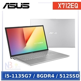 【直升16G，再送好禮】ASUS VivoBook 17 X712EQ-0028S1135G7 冰柱銀 (i5-1135G7/8G/512G PCIe/MX350 2G/17.3)