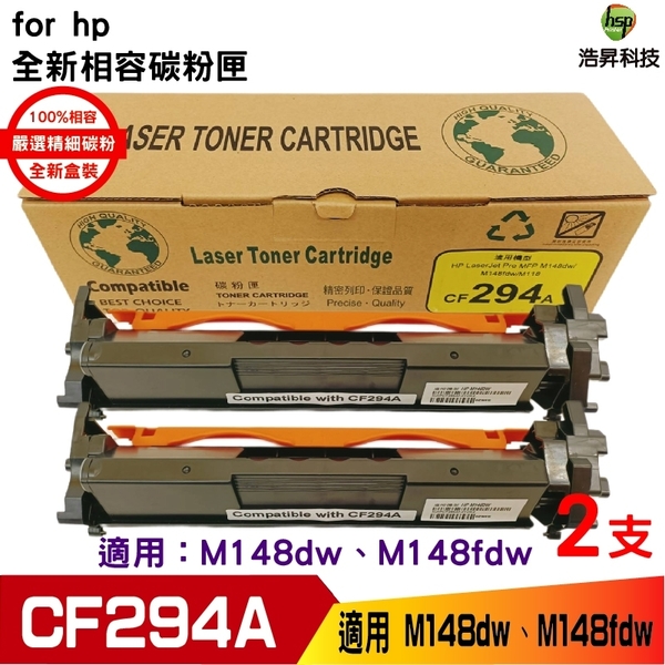 for CF294A 94A 全新相容碳粉匣 二支 適用 M148DW M148FDW