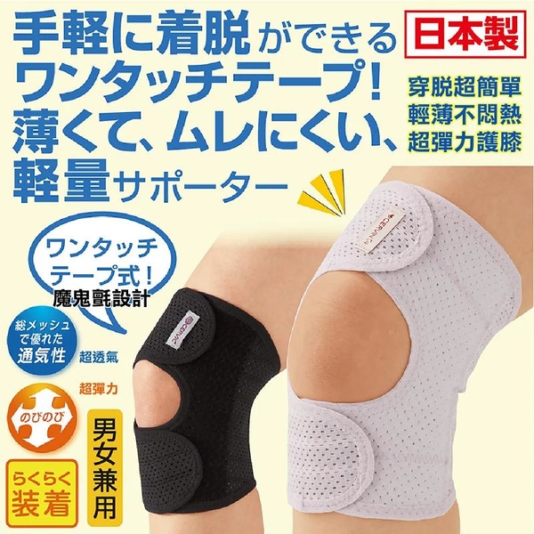 日本製【CERVIN】速乾彈力護膝固定帶-M~L右用(黑色)