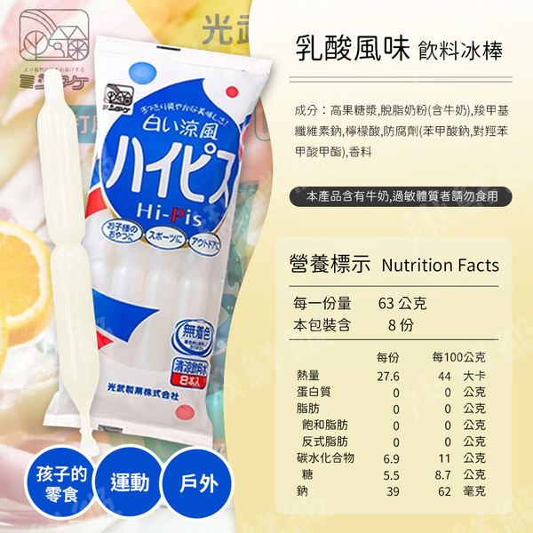 光武製果 蘇打乳酸飲料棒 8支入 product thumbnail 6