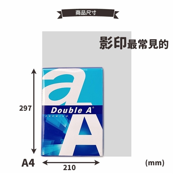 Double A A4影印紙 A&a (80磅) /2大箱10包入(每包500張) 白色影印紙 80磅影印紙