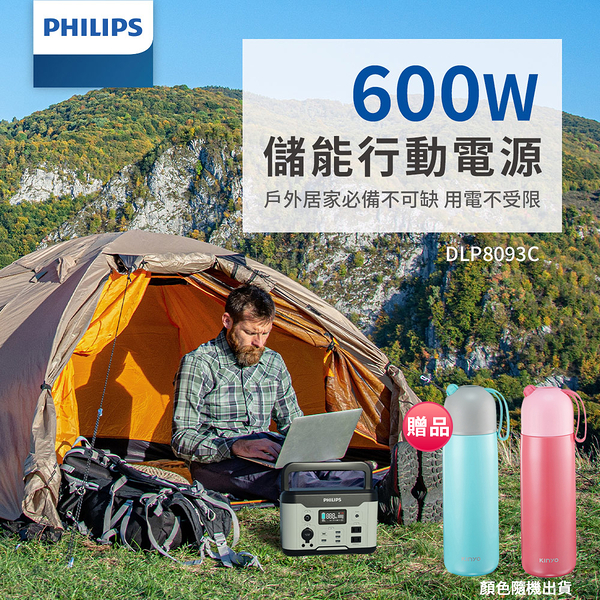 PHILIPS飛利浦 600W儲能行動電源 DLP8093C 贈316不鏽鋼保溫杯400ml KIM-39二入組(顏色隨機)