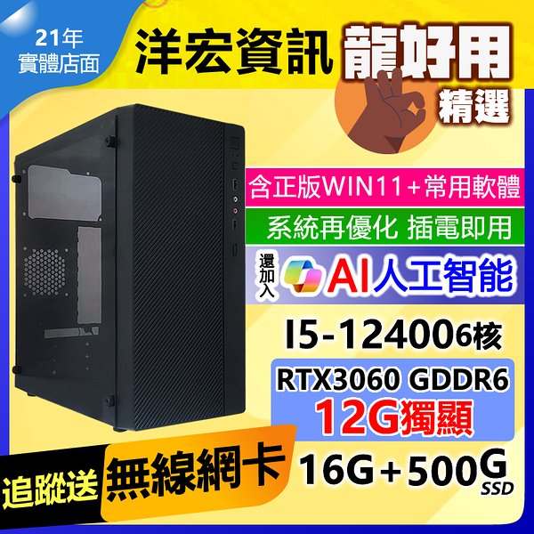 【26784元】全新I5電競RTX3060電腦主機12G獨顯16G/500G/650W含WIN11+安卓雙系統插電即用3D遊戲繪圖