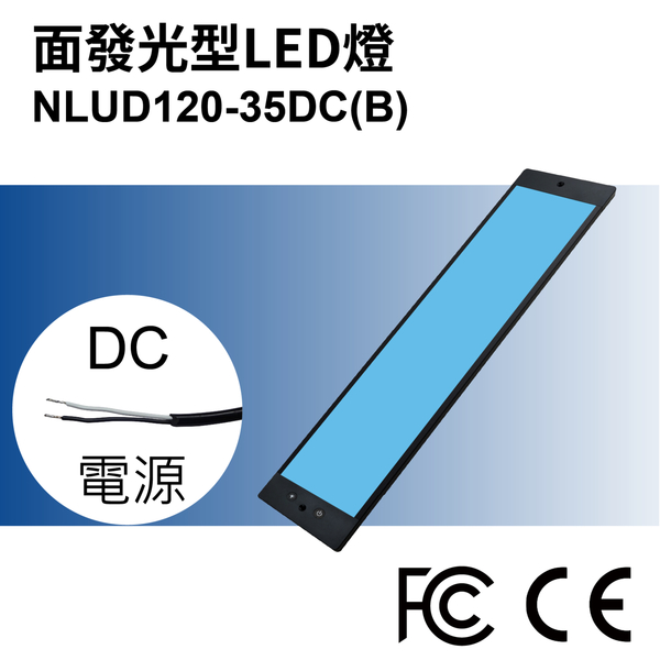 【日機】LED 紅光檢測燈具 檢查照明燈 外觀檢查照明燈 面均光 無疊影 NLUD120-35(R、G、B)-DC product thumbnail 5