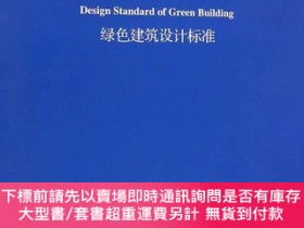 簡體書-十日到貨 R3YY【Design Standard of Green Building 綠色建築設計標準】 978711...