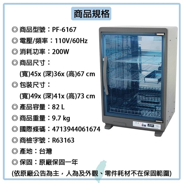 友情牌 82公升全機不鏽鋼三層紫外線烘碗機 PF-6167~台灣製 product thumbnail 4