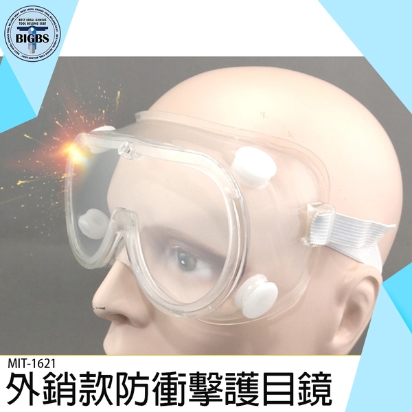 《利器五金》1621防衝擊護目鏡 防化學眼鏡 外銷款防衝擊護目鏡 MIT-1621 透明擋風 product thumbnail 3