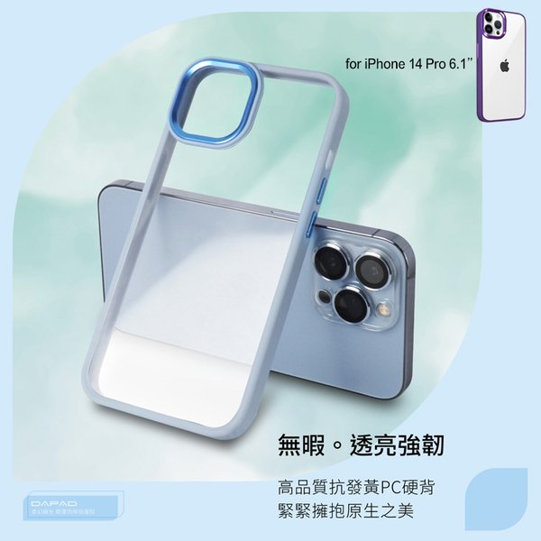 Dapad for iPhone 14 Pro 6.1 柔幻極光保護殼-限量紫 product thumbnail 6