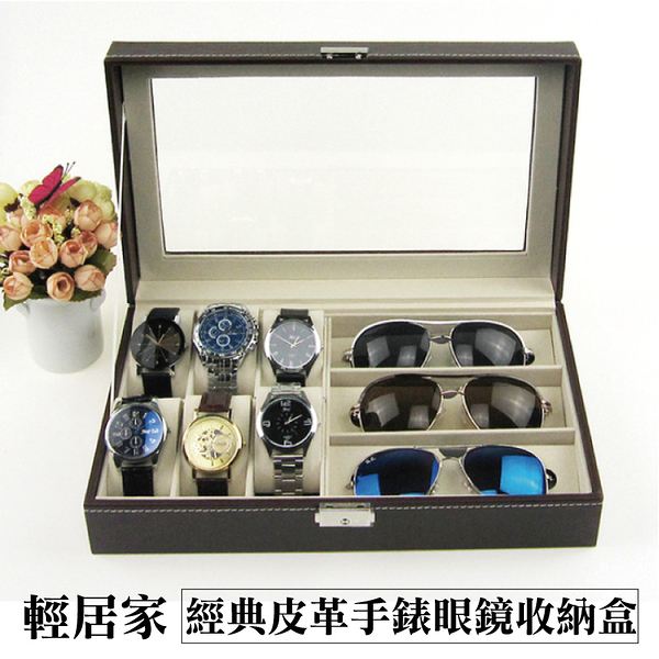 經典皮革手錶眼鏡收納盒 情侶對錶盒手錶盒 展示盒 收藏盒 飾品盒 項鍊盒 手錶收納-輕居家2017