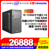 市售最高階第12代Intel I9-12900十六核500G/16G/480W電腦主機台南洋宏可刷卡分期支援WIN11