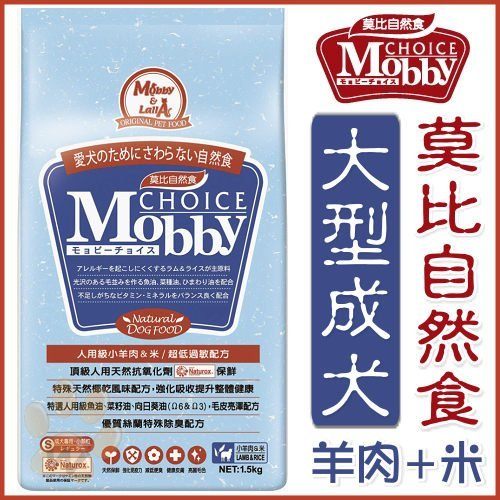 『寵喵樂旗艦店』莫比Mobby《大型成犬》羊肉+米配方狗飼料-3kg