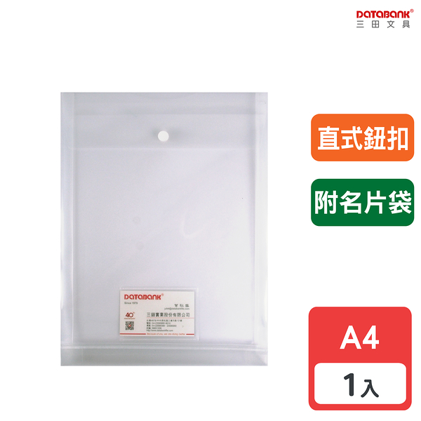 A4 直式鈕扣 附名片袋 透明公文袋 資料袋 文件袋 收納袋 【12入】(103N-A4-BU)【Databank 三田文具】