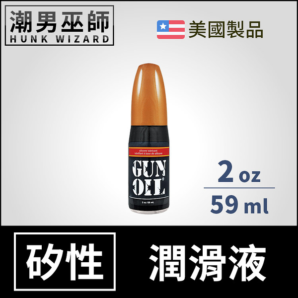 Gun Oil 矽性潤滑液 2 oz 59 ml | 長效潤滑持久 人體按摩潤滑劑 Silicone 美國