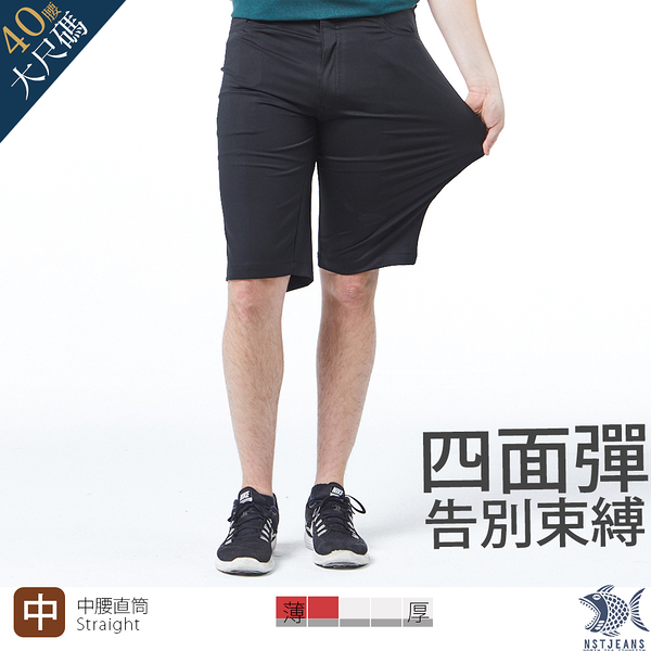 【NST Jeans】軟Q四面彈_德瑞克黑 休閒短褲 (中腰) 大尺碼 390(9527) 台灣製 男