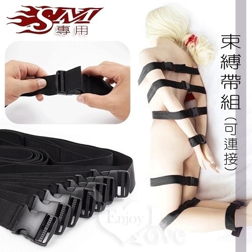 虐戀道具 調教精品 BDSM 情趣用品 買送潤滑液 SM 專用‧束縛帶組﹝共七條﹞