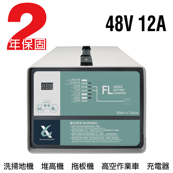【CSP】48V12A充電器 電動堆高機 油壓車 電動油壓拖板車 FL 4812 4810 叉車充電器MF NF4810