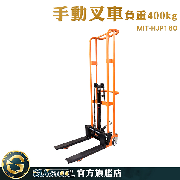 GUYSTOOL 運費另計倉儲 負重400公斤 液壓升高車 油壓車 液壓叉車 MIT-HJP160 小拖板車 小叉車