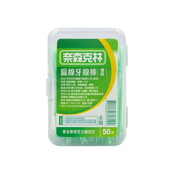 奈森克林 扁線薄荷牙線棒(50支/盒) product thumbnail 2