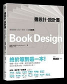 (二手書)書設計˙設計書──書籍編輯、設計、風格、印刷全事典