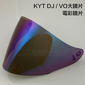 【KYT DJ / VO 專用 大鏡片 電鍍彩片】 抗UV400 耐磨抗刮強化 3/4罩 半罩 安全帽