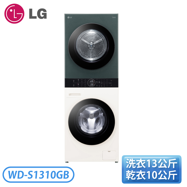 【含基本安裝】［LG 樂金］13公斤+10公斤 WashTower™ AI智控洗乾衣機 Objet Collection® WD-S1310GB