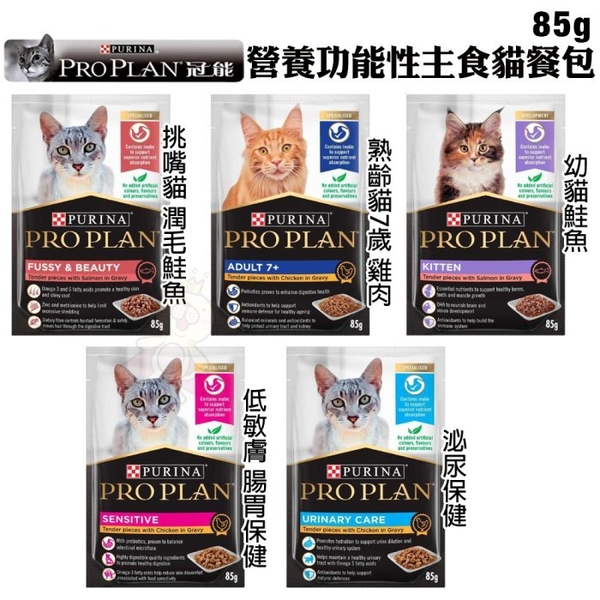 【12包組】PROPLAN 冠能 主食貓餐包85g 幼貓 成貓化毛 泌尿保健 低敏膚質 熟齡貓 貓餐包