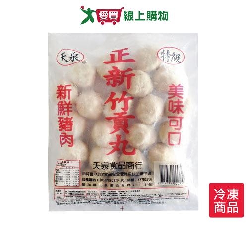 天泉正新竹貢丸430G /包【愛買冷凍】