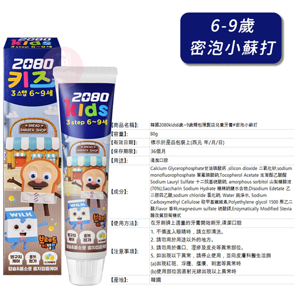 韓國 2080 強齒建齦兒童牙膏 80g 含鈣健齒 兒童木醣醇含氟牙膏 草莓 蘋果 6359 product thumbnail 9