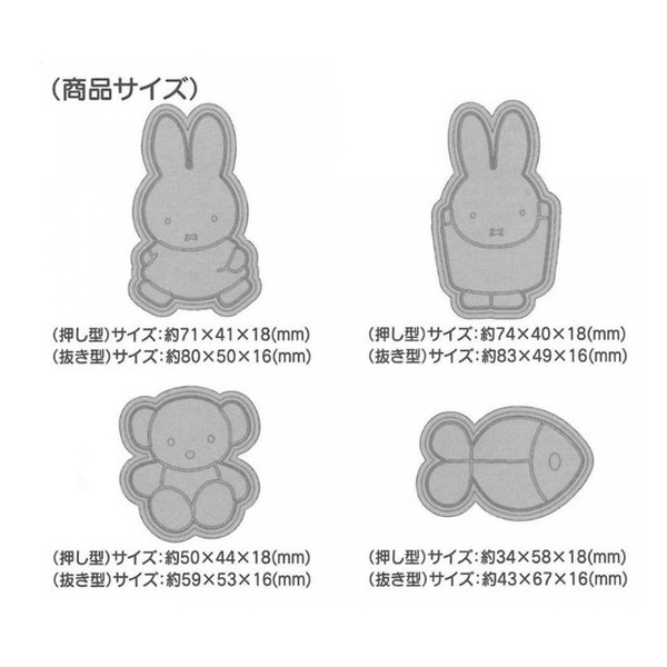 小禮堂 米菲兔 造型餅乾壓模4入組 (橘款) 4973307-552861 product thumbnail 3
