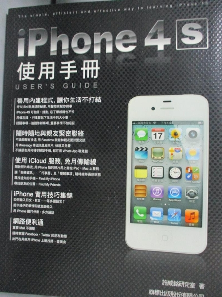 Iphone 4s 二手的價格推薦 21年3月 比價比個夠biggo