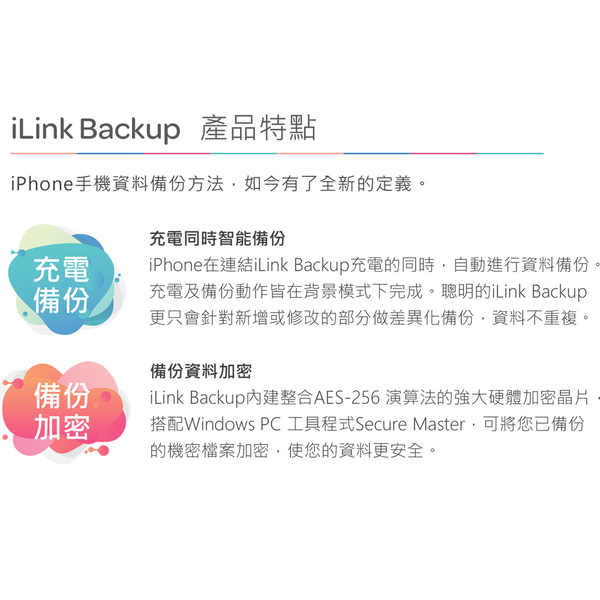 iLink Backup蘋果備份管家 充電/備份/檔案加密 SPTILB-8319 product thumbnail 2
