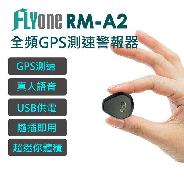 FLYone RM-A2 隱藏式車載GPS測速器(可搭各式行車記錄器)