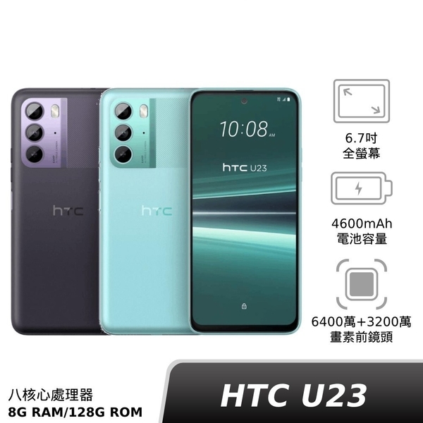 HTC U23 8G/128G 【盒損福利品】