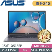 【南紡購物中心】ASUS X515EP 灰(i5-1135G7/8G+16G/512G SSD/MX330/15.6吋 FHD)特仕筆電