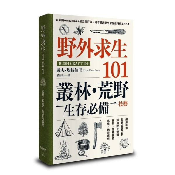 野外求生101：叢林.荒野生存必備技藝 | 拾書所