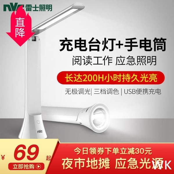 雷士照明led充電手電筒應急照明充電臥室宿舍便攜充電擺攤臺燈 wk