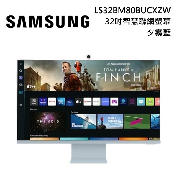 【結帳再折↘分期0利率】SAMSUNG三星 32吋 4K UHD智慧聯網螢幕 M8 夕霧藍 S32BM80BUC 台灣公司貨