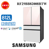 【客訂製商品】Samsung 三星 RF29B 雙循環四門旗艦冰箱 812公升 RF29BB82008BTW 公司貨