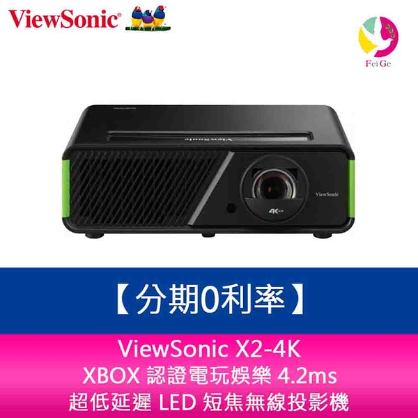 優派 ViewSonic X2-4K XBOX 認證電玩娛樂 4.2ms 超低延遲 LED 短焦無線投影機