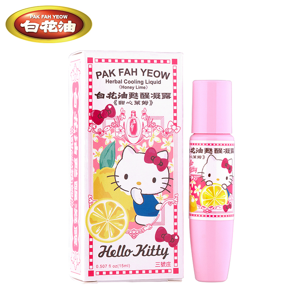 【白花油】甦醒凝露 甜心萊姆 Hello Kitty 限定版 15ml