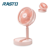 RK8 摺疊收納伸縮式充電風扇-粉【RASTO】